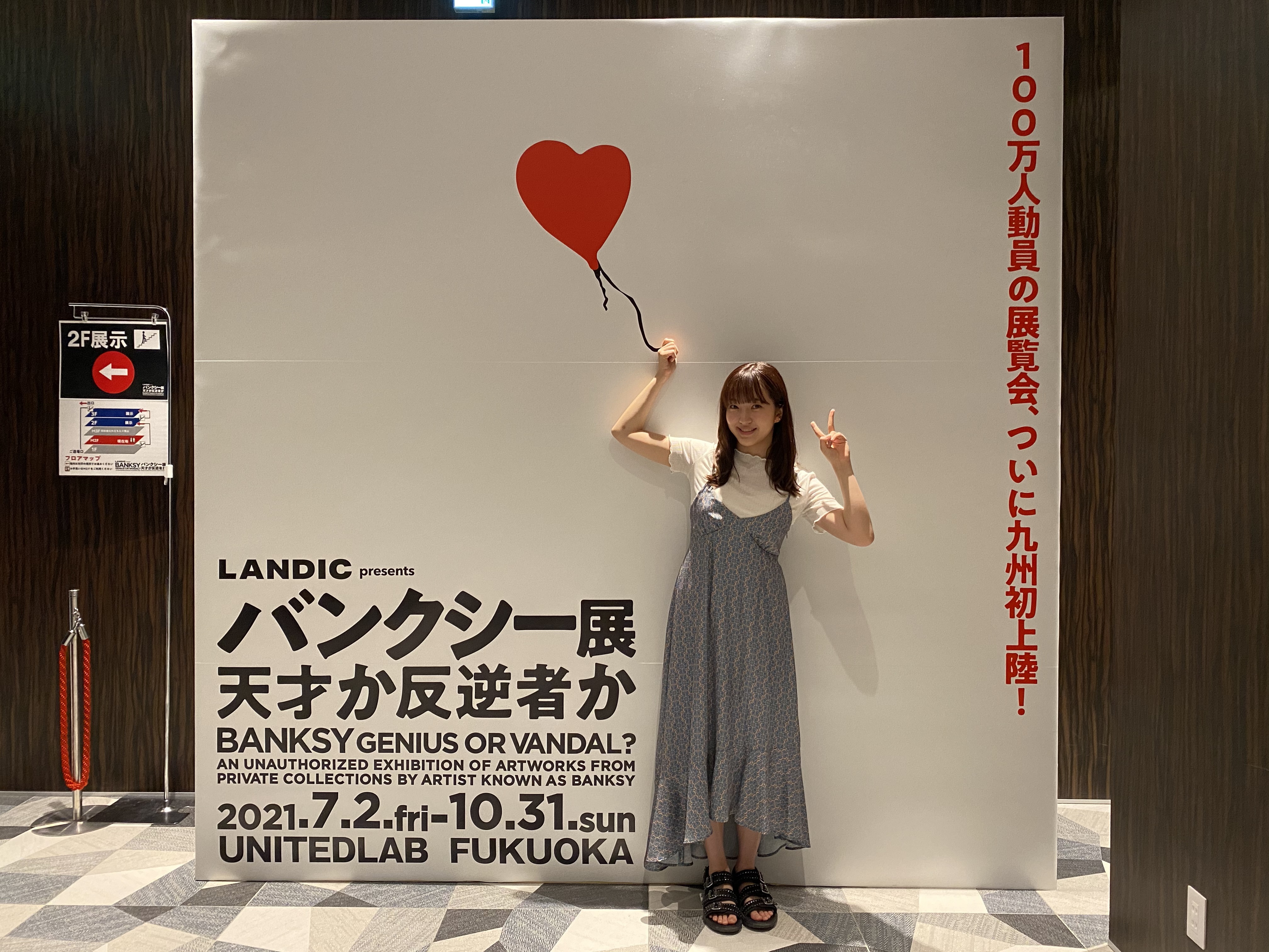 夏休みのお出かけは涼しい館内でアートを満喫 バンクシー展福岡に待望のあのフォトスポットが登場 日本初公開の2作品も展示公開中 Banksy Genius Or Vandal 福岡実行委員会のプレスリリース