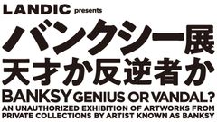 BANKSY～GENIUS OR VANDAL？～福岡実行委員会