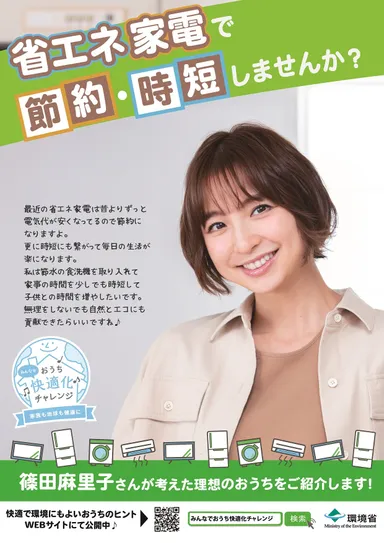 (1)家電ポスター