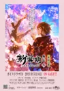 2021年5月発売　外伝2話「斬舞踊外伝～弐・素桜の書～」　ビジュアル