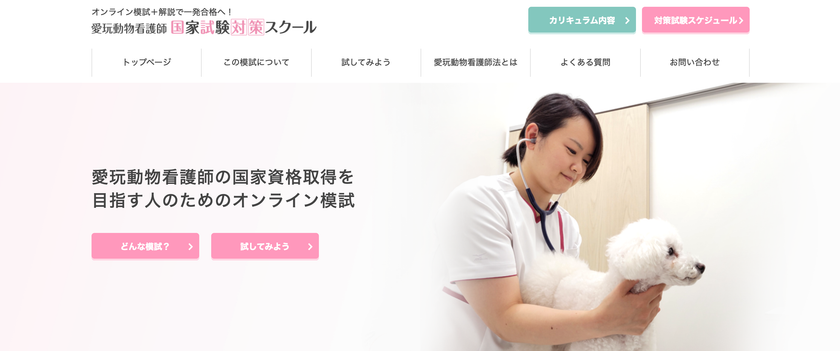 愛玩 動物 看護 師 国家 資格