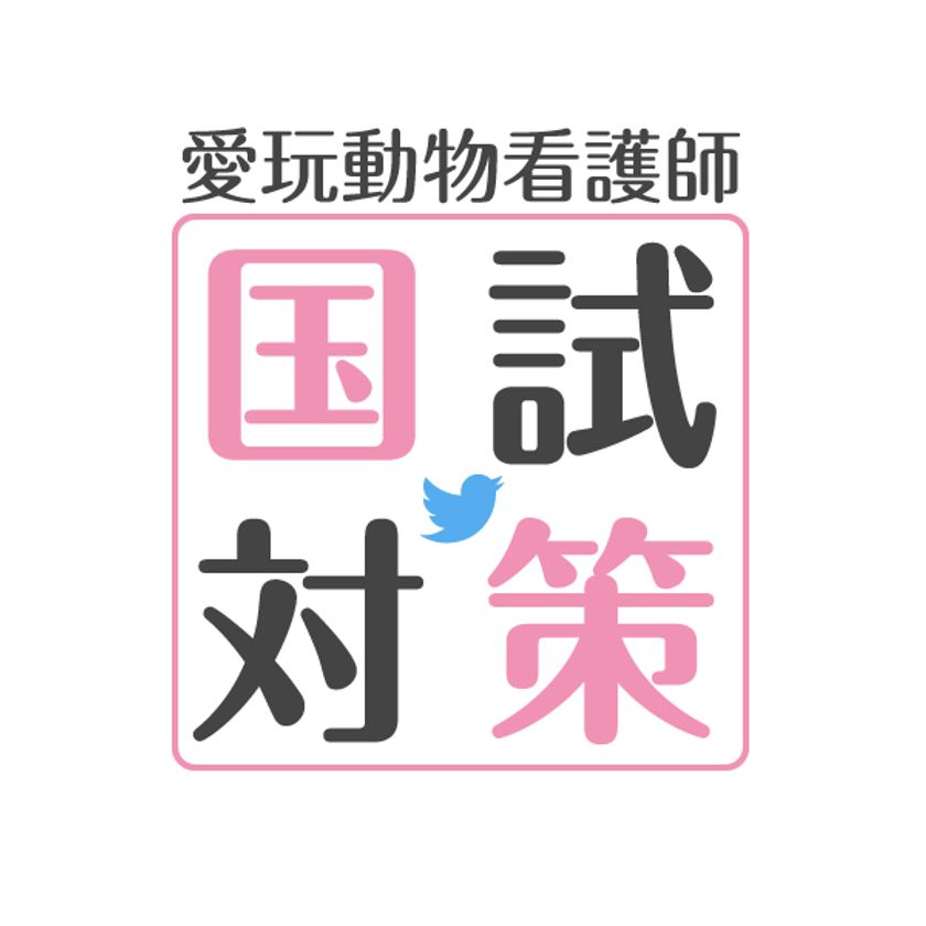 愛玩動物看護師国家試験対策スクール 21年9月開講 スマホで受講可能 すきま時間を有効活用 株式会社ベックジャパンのプレスリリース