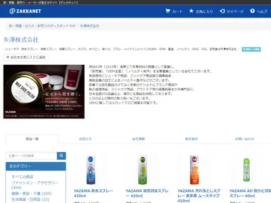 ザッカネット当社ページ