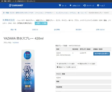 YAZAWA 防水スプレー