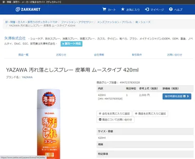 YAZAWA 汚れ落としスプレー 皮革用