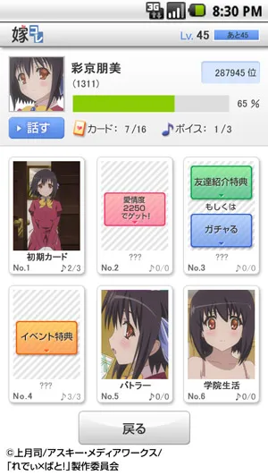 「嫁コレ」追加されたキャラクター　画像1