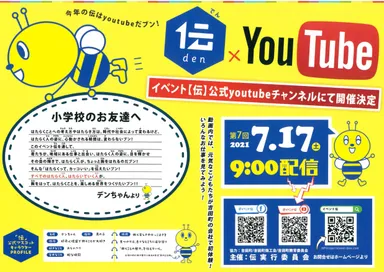 イベント「伝」ポスター