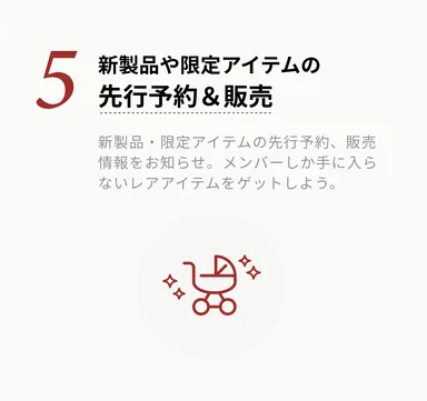 メンバー特典5