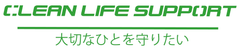株式会社クリーンライフサポート