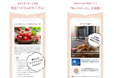 シュフーズアプリのスクショ