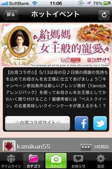 『Snapeee』で写真投稿！