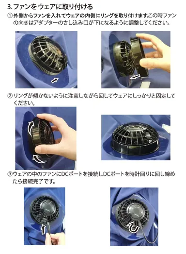 ファンの装着方法2