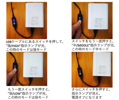 バッテリー使用方法