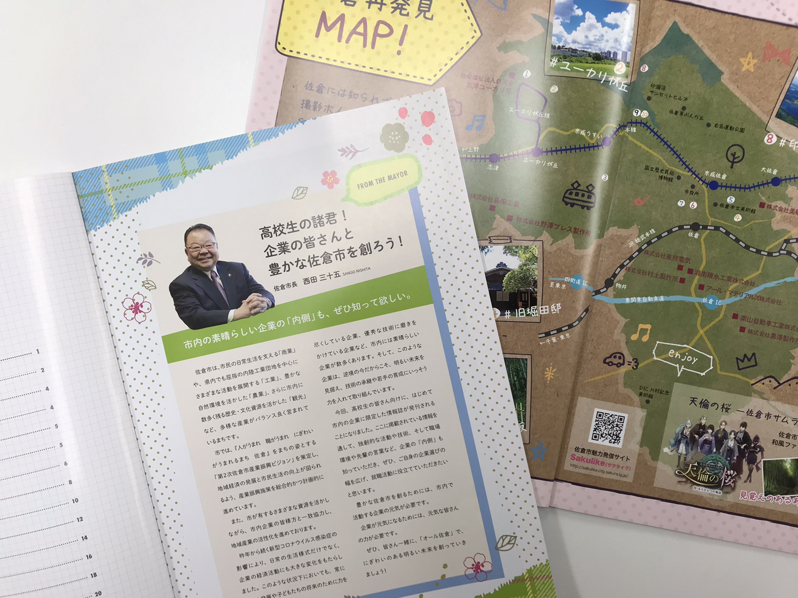 佐倉市 西田三十五市長からのメッセージや佐倉再発見マップも