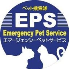 ペット捜索隊EPS エマージェンシーペットサービス