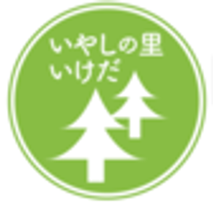 いやしの里いけだのロゴ