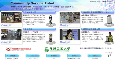 ロボットショーケースで実施する遠隔ロボットによるオンライン見学会の概要