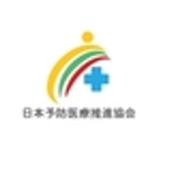 一般社団法人 日本予防医療推進協会のロゴ