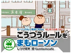 「ローソンクルー♪あきこちゃん～こうつうルールをまもローソン～」画像イメージ1
