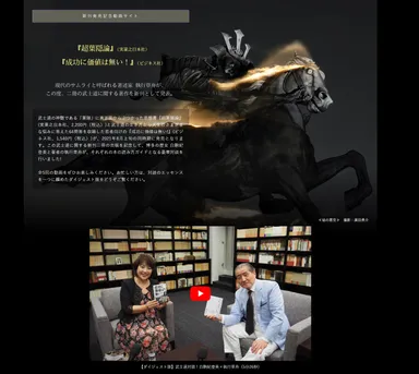 武士道特設サイト
