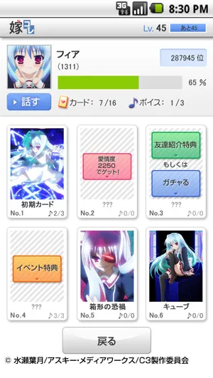 「嫁コレ」追加されたキャラクター　画像1