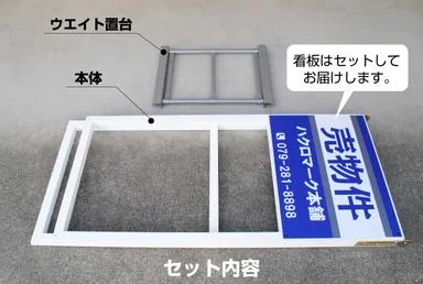 脚付木枠スタンド楽々タイプセット内容