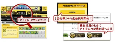 新機能「宝物庫」