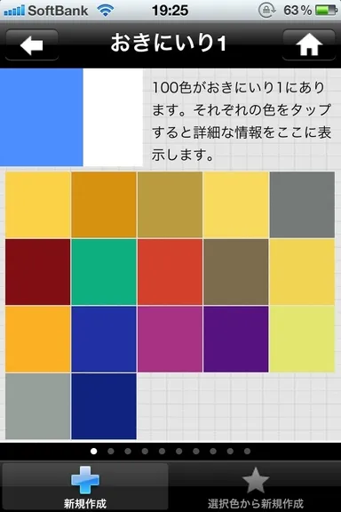 (1) 色をためる