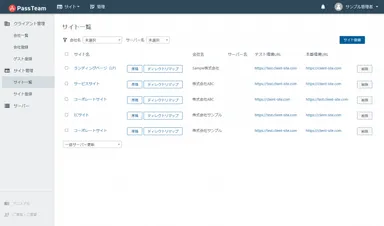 サイト一覧イメージ