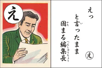読み札絵札「え」