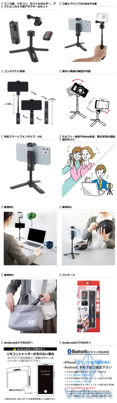 Coleman（コールマン）セルフィー グリップスタンド 商品詳細