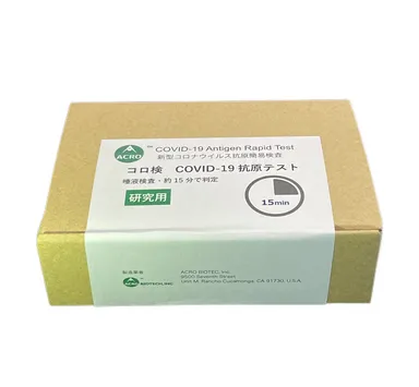 「新型コロナウイルス抗原検査キット」