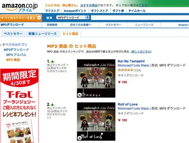 MP3ダウンロード の ベストセラー画面