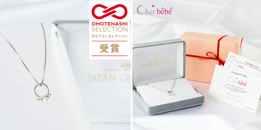 「ベビーリング未来」
「おもてなしセレクション展」に出展

