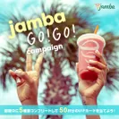 Jamba GO！GO！