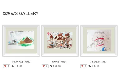 自分作品が並ぶMYギャラリーページ