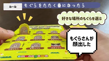 アタッカーは1匹だけ好きなもぐらの顔を出すことができる