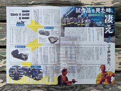 MINI CARS STORY　紙面の一部