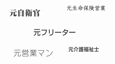 「きく自衛隊」転職