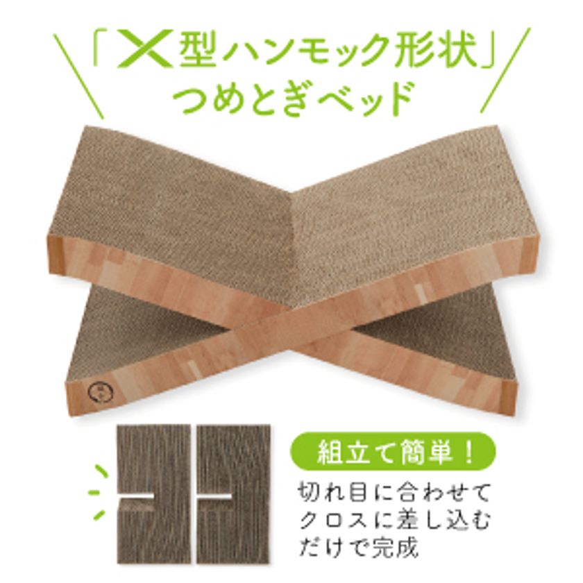 累計55万個突破！猫用爪とぎ「バリバリベッドシリーズ」から「X型ハンモック形状」が2021年8月上旬新発売！｜株式会社猫壱のプレスリリース