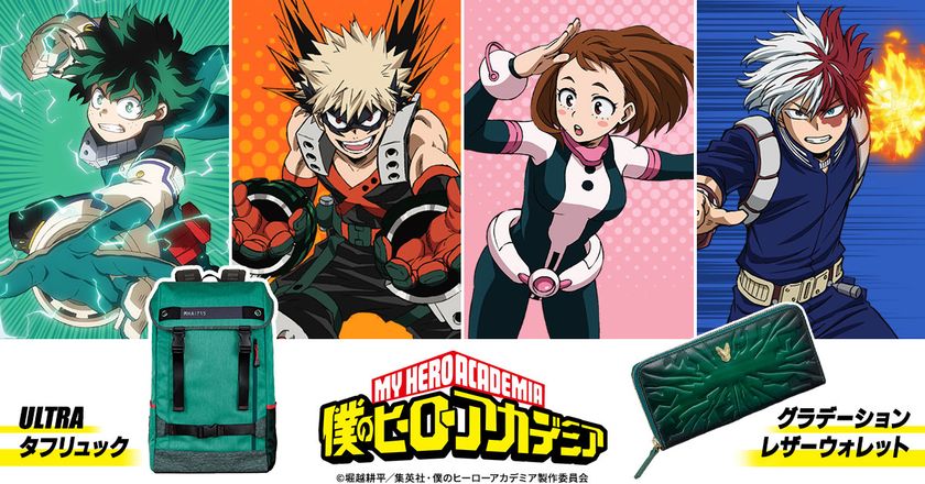 TVアニメ『僕のヒーローアカデミア』より、緑谷出久・爆豪勝己・麗日お茶子・轟焦凍をイメージした本格派リュックとレザーウォレットが登場！
プレミコから販売開始