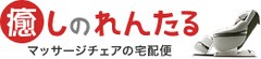 癒しのれんたる株式会社