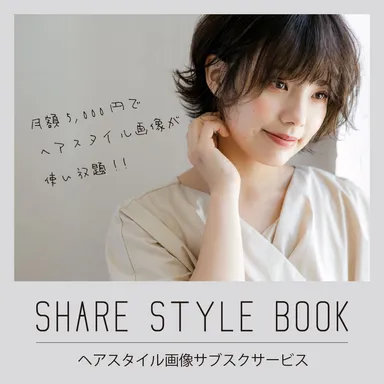 サロンモデルでお困りの方必見！