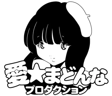 愛まどんなプロダクション