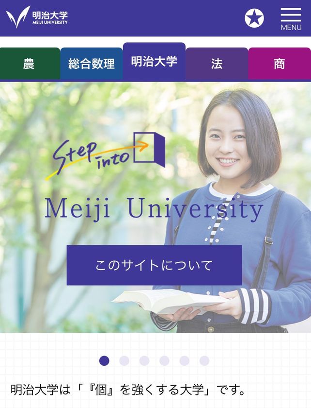 コロナ禍での受験生の進路選択を後押し！
新たな仕掛けを用意したスマホ仕様のサイト「受験生向け学部選択ガイド」をリニューアルオープン