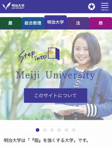 明治大学10学部の情報をスマホ１台で快適に収集できる