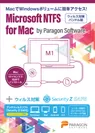 NTFS for Mac Security Z SAFE バンドル(ダウンロード版)