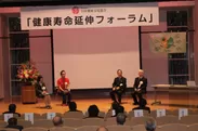 健康寿命延伸フォーラム(日本健康文化協会主催)