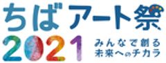 ちばアート祭2021事務局のロゴ