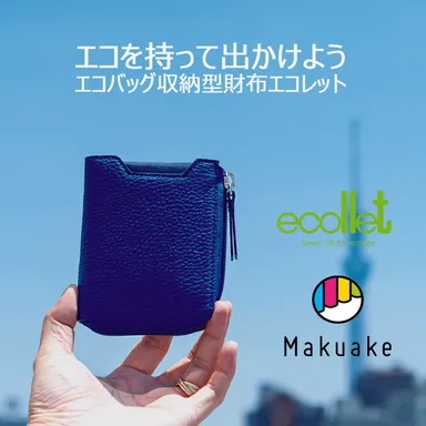 エコバッグ収納型財布「エコレット」
